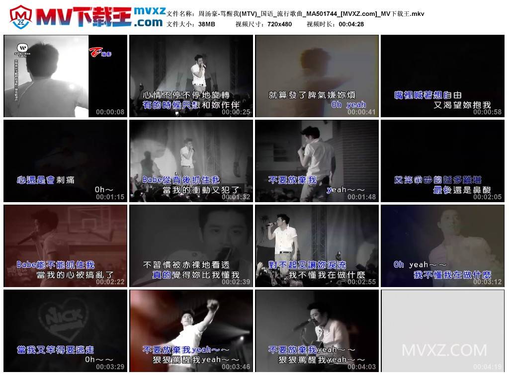 周汤豪-骂醒我(MTV)_国语_流行歌曲_MA501744